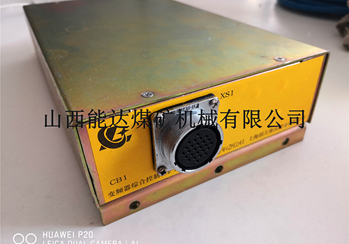 采煤机遥控发射装置